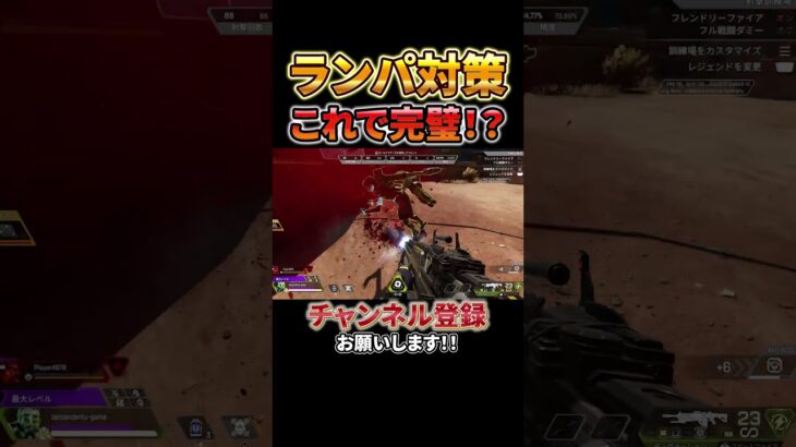 シーズン27最強キャラの倒し方？これでランパボコれるぞ！【Apex】