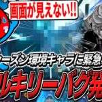 【シーズン27】ヴァルキリーのとんでもないバグを発見するCHEEKY【APEX】