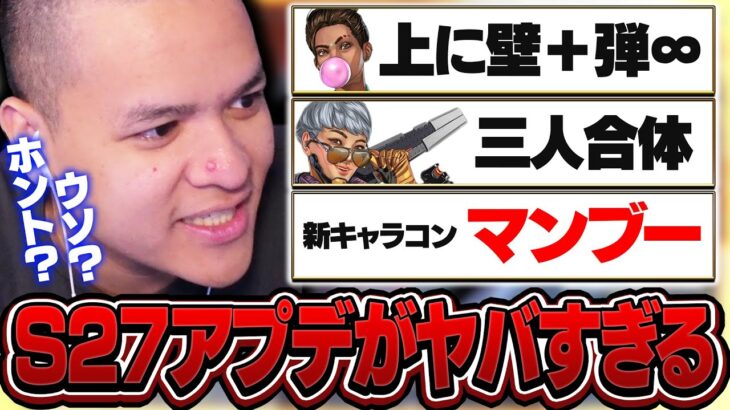 【マジ？】シーズン27のアプデ内容に驚愕するユリース【Euriece/ユリース/4rufa/Wabu/APEX】