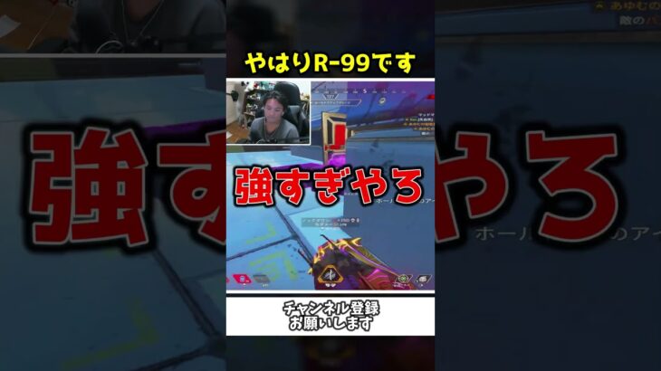 やはりシーズン27もR99なんですよｗｗ【Apex Legends】【あゆむ】#shorts
