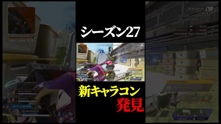 シーズン27最強のキャラコンを見つけてしまう配信者#shorts