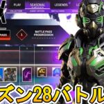 シーズン28バトルパス確定！リアクティブスキンは？史上最強の超激レアスキン見逃すな！【再販】【リーク】【スーパーレジェンド】【コレクションイベント】【APEX LEGENDS/エーペックスレジェンズ】
