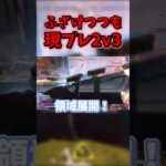 特級呪霊2匹【APEX】#APEX #ミラージュ #mirage #ミラージュ専 #apex #apexlegends #shorts