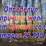 Определил причину желе  Полёт на батарее 2S 720 против солнца
