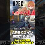 30000コインが当たるR-99のイベントが開催中ですよ！【 APEX のったん エペ解説 】#apex #apexlegends #のったん #エペ #エペ解説