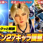 【忙しい人向け】3分でわかるシーズン27キャラアプデ！ホライゾン・ヴァルキリー・ランパートの3キャラが超絶強化！【APEX LEGENDS】