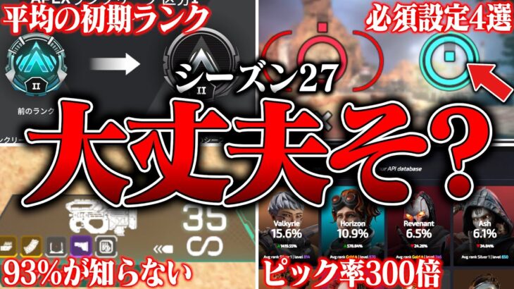 【過去3年で最高評価】シーズン27で起こってるヤバい事件まとめ８選【APEX LEGENDS】