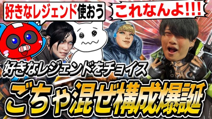 プレデター3人が好きなレジェンドを選んで完成した構成がこちら【APEX】