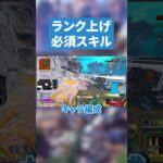 高難易度のランクで盛るコツ3選！！【APEX LEGENDS】 #apex #apexlegends #エーペックス