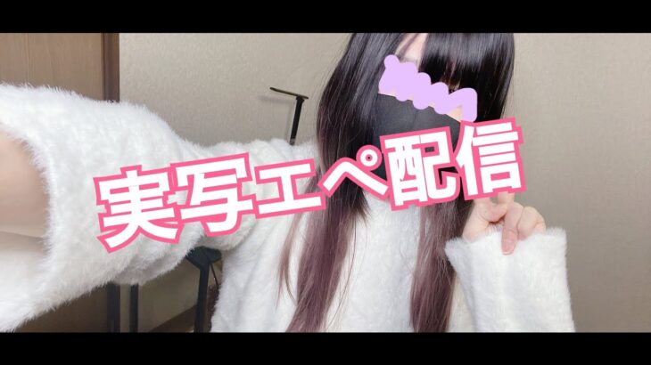 ୨୧美麗3D配信୨୧　※実写注意　Apex配信