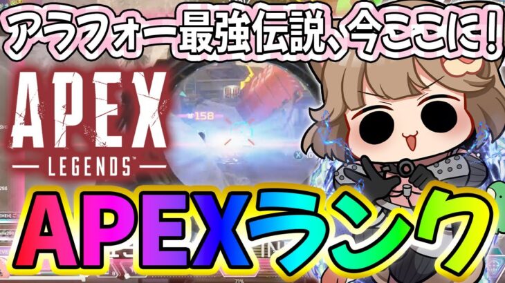 🍎アラフォー最強伝説🍎43歳レイスのプラチナランク！　#apex     #shorts    #vtuber    #apexlegends