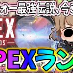 🍎アラフォー最強伝説🍎43歳レイスのランク！ダイヤまであとすこし！　#apex     #shorts    #vtuber    #apexlegends