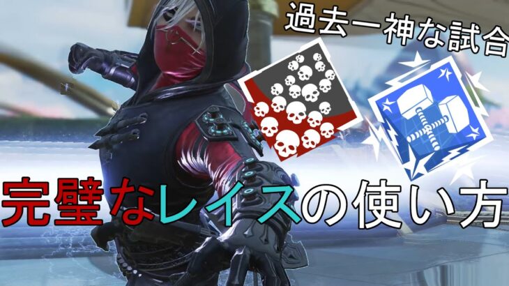 【超神試合】レイスの使い方‐9kill、7assist、2800dmg【APEX　LEGENDS】