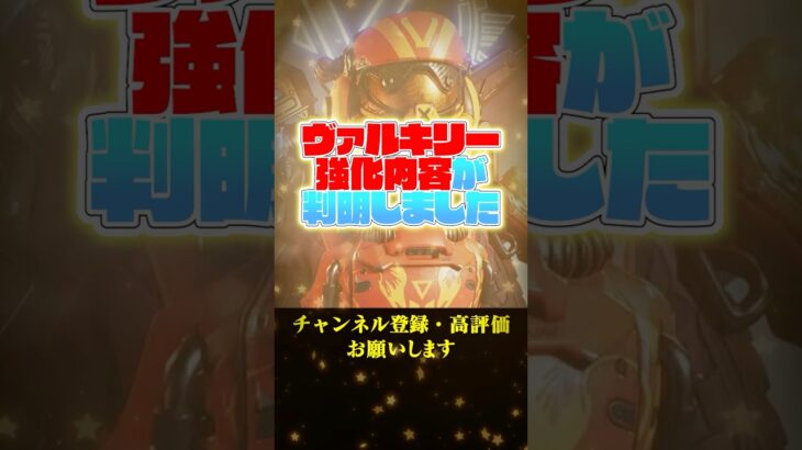 【APEX】ヴァルキリー強化内容が判明！？  #うきまる
