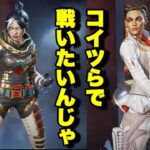【APEX 】ローバ×レイスでランクマに行こうとしたらまさかの結果に！？