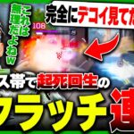 【APEX】プレデターの仲間も驚愕⁉これがミラージュの王、圧倒的不利でも焦らない完璧なファイトで窮地を救う。【ミラージュ】