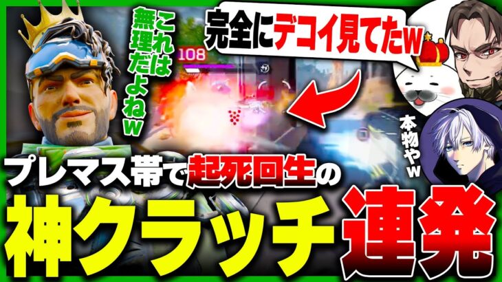 【APEX】プレデターの仲間も驚愕⁉これがミラージュの王、圧倒的不利でも焦らない完璧なファイトで窮地を救う。【ミラージュ】
