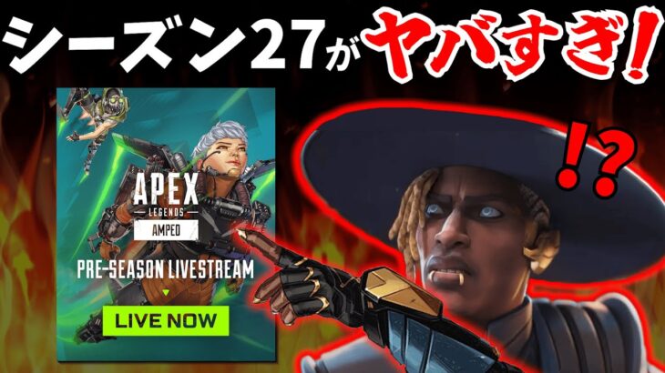 シアと行くシーズン２７先行体験プレイ！ヴァルキリー超強化！【APEX】