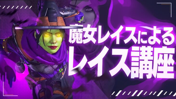 [APEX]レイスの立ち回りについて徹底解説！