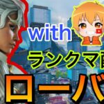 【APEX】ローバ解放するまでがんばります。ローバ専