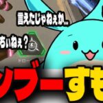 最新キャラコン「マンブー」を使うすもも【APEX】