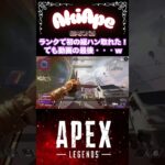 【APEX】ランクでローバ初の縦ハン取れた！！けどそのあとワイルドカードでダブハン取ってしまった   【シーズン26】 #apex #apexlegends