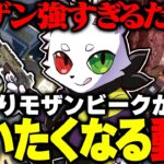 今夜モザンビークが使いたくなる動画【APEX】