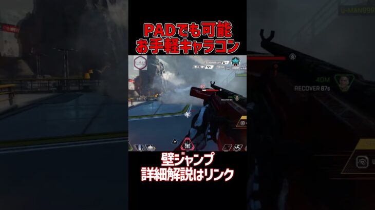 全員が習得すべき簡単最強キャラコン【APEX/エーペックス】