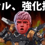 ヴァルキリーの強化はやっぱなしで！【APEX】