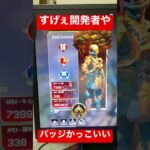 APEX最強の味方=開発者