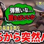 後ろから突然ハルが生えてくる！レイスの虚空で敵の背後を気づかれずに取り全滅させてしまうハル！そして弾切れの為、物理的に最後を締めくくる…!【APEX翻訳】