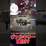 【APEX】もし本当なら環境激変…!!ヴァルキリー強化リーク!?サンダーボルト追加か!?