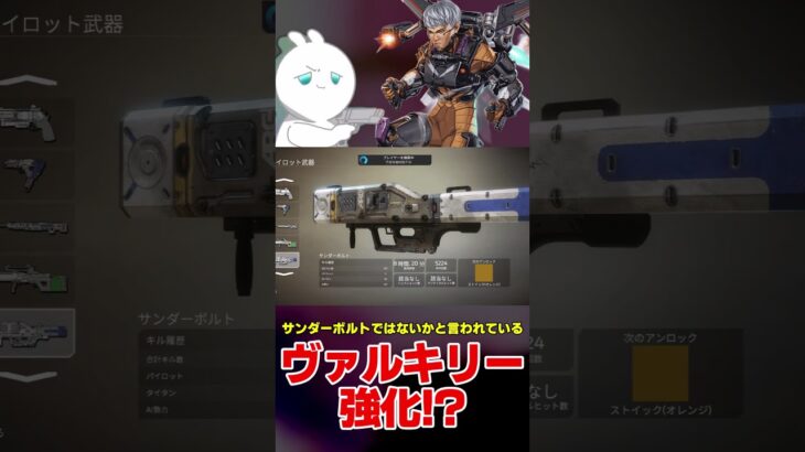 【APEX】もし本当なら環境激変…!!ヴァルキリー強化リーク!?サンダーボルト追加か!?