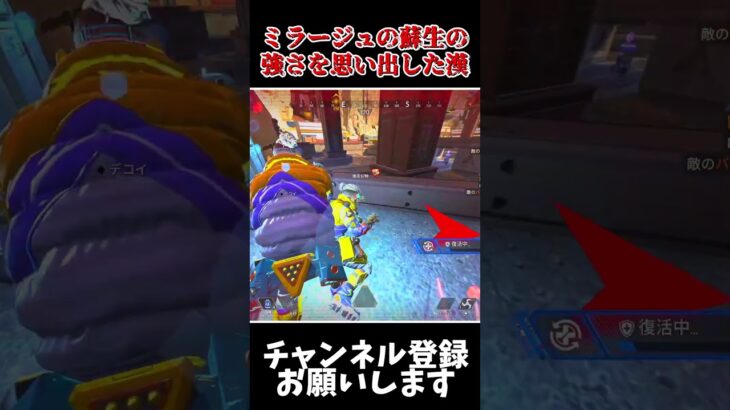 【APEX】ミラージュでほぼ蘇生縛りで初心者を助けるために戦っていく男 #エーペックス #蘇生 #ミラージュ #APEX #short #shorts