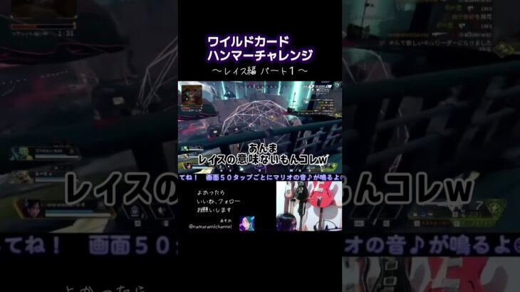 ワイルドカードハンマーチャレンジ レイス編パート１ #APEX #ApexLegends #エーペックス #エペ #配信 #tiktok #ランクリーグ #apex #twitch #急上昇