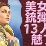 風の APEX LEGENDS 実況　13 Kill　💎怪盗ローバ💎の月面散策にはスピットファイアが欠かせない