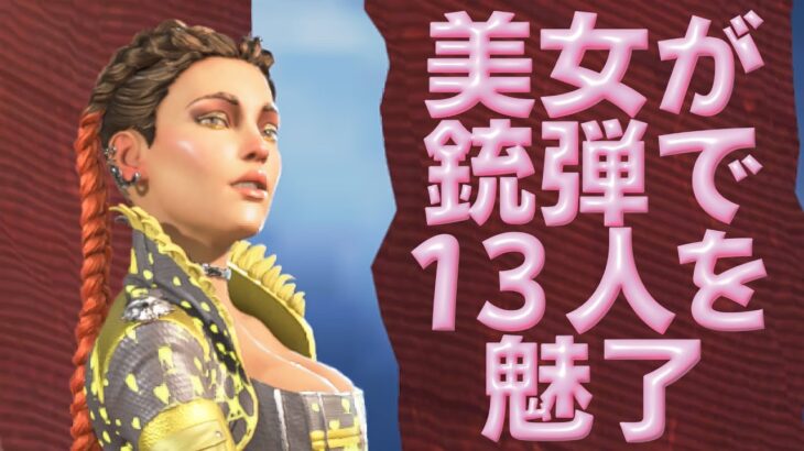 風の APEX LEGENDS 実況　13 Kill　💎怪盗ローバ💎の月面散策にはスピットファイアが欠かせない