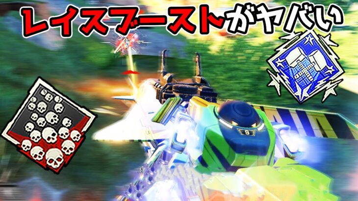 レイス×新キャラコン『マントルブースト』の組み合わせが最強すぎる件【APEX LEGENDS】