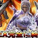 遂にサービス終了の危機！？イベント及びスキン使いまわし！無限ガチャ地獄で大炎上のオワコン！【プレステージスキン】【コレクションイベント】【リーク】【APEX LEGENDS/エーペックスレジェンズ】