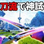 新スパレジェの二刀流『デスデュエット』がカッコよすぎる件【APEX LEGENDS】