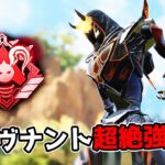 まさかの『レヴナント超絶強化』に驚きを隠せない【APEX LEGENDS】