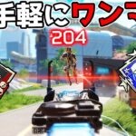 強化でワンマガがしやすくなり過ぎてしまった武器があるらしい【APEX LEGENDS】