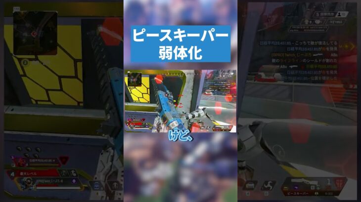 ピースキーパー弱体化したぞ！【APEX LEGENDS】 #apex #apexlegends #エーペックスレジェンズ