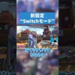気づいたら新設定がきていた件について【APEX LEGENDS】 #apex #apexlegends #エーペックス