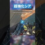 シアが空飛べるらしいぞ！！！【APEX LEGENDS】 #apex #apexlegends  #エーペックス