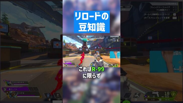 リロードの豆知識を紹介【APEX LEGENDS】 #apex #apexlegends #エーペックスレジェンズ