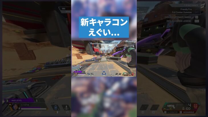 新キャラコンめっちゃ便利！ 【APEX LEGENDS】#apex #apexlegends #エーペックス