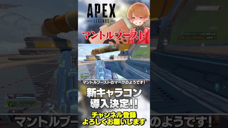 新キャラコンマントルブースト登場！使い勝手良さそう！【 APEX のったん エペ解説 】#apex #apexlegends #のったん #エペ #エペ解説