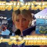 情報解禁！新オリンパス！マジで激戦区増えてて神マップ待った無し！あとヴァルキリー超かわいい！【 APEX のったん エペ解説 】#apex #apexlegends #のったん #エペ #エペ解説