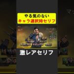 やるきのないレジェンド達のセリフ集①【APEX】 #apex #apexlegends #シア